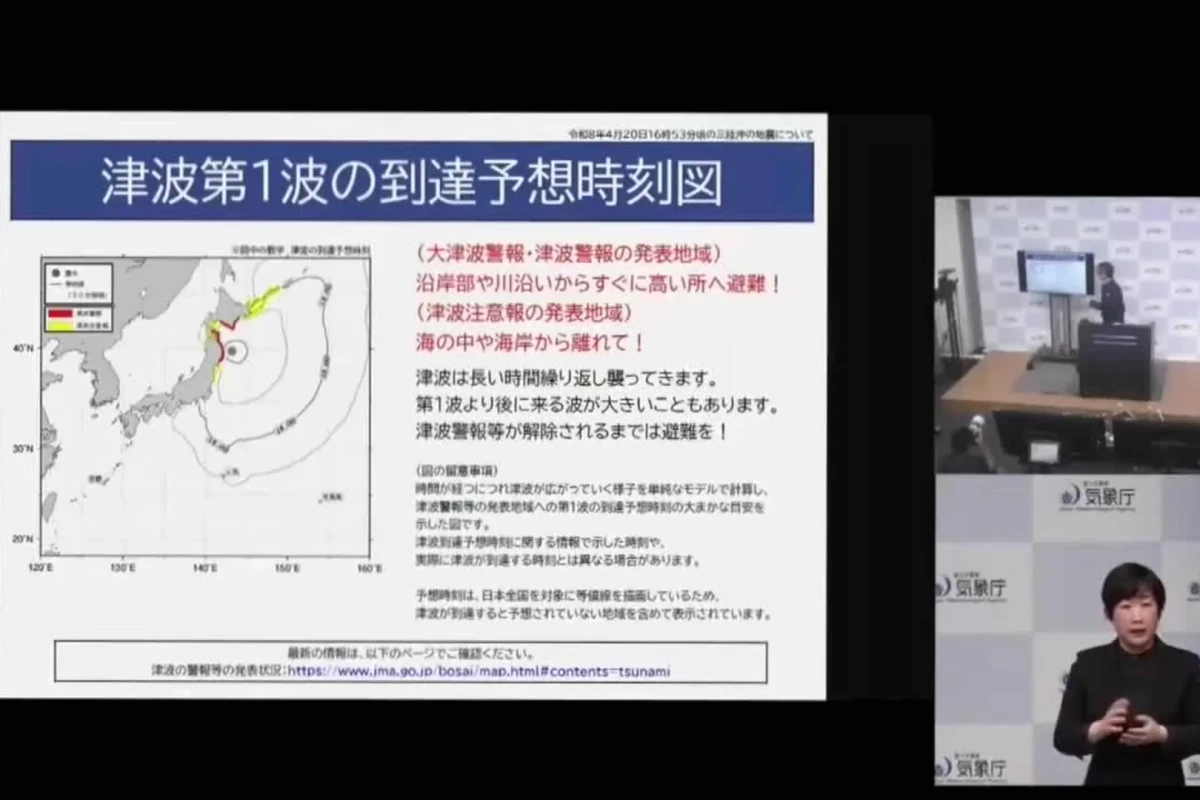 Carte du Japon montrant l’épicentre du séisme de magnitude 7,5 au centre et l’alerte tsunami sur la côte